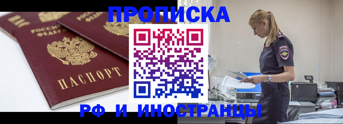 купить прописку в Лысьве