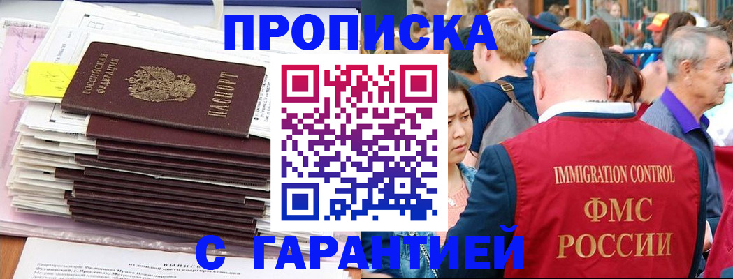 временная прописка в Лысьве